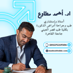 افضل دكتور ذكورة في القاهرة