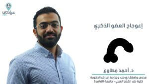 اعوجاج القضيب عند الاطفال
