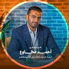 افضل دكتور ذكوره وعقم بمصر