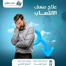عندي ضعف انتصاب هل اتزوج
